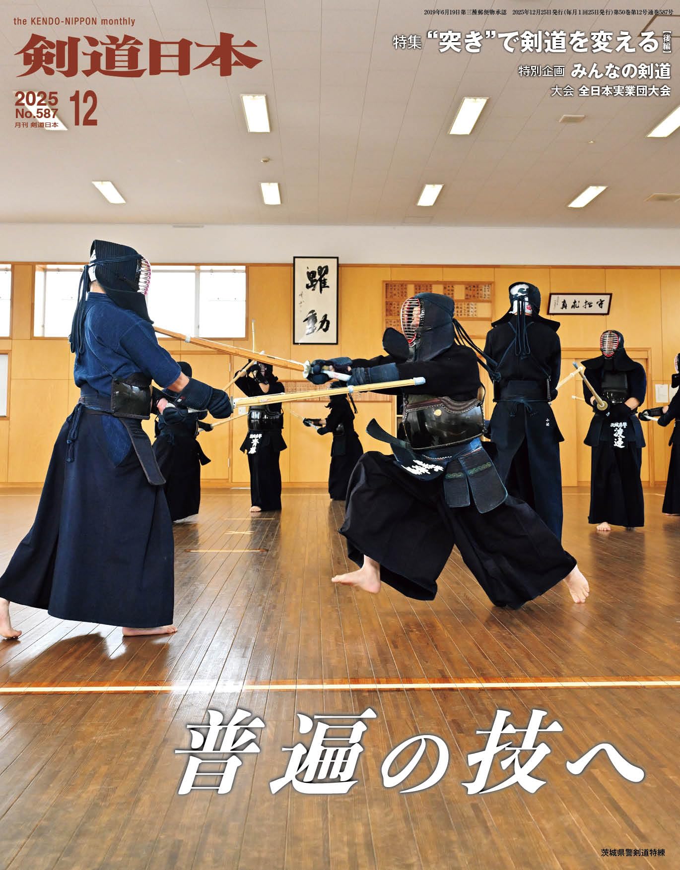 月刊剣道日本 2025年12月号 | 剣道日本 |本 | 通販 | Amazon